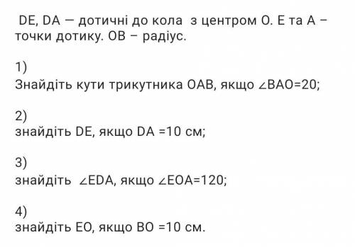 DE, DA, дотичні до кола з центром О. Е та А - точки дотику . ОВ - радіус. Знайдіть: 1. Кути трикутни