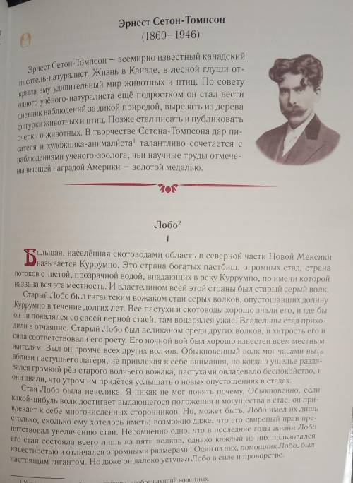 Какими эпитетами автор награждает Лобо?Из рассказа Лобо ​