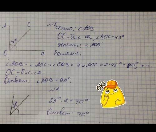 1190. 1) Луч ос - биссектриса угла Аов. ZAOC = 45. Определите градуснуомеру угла АОВ (рис. 7.8).2) У