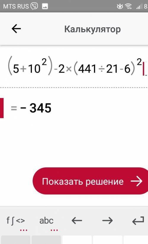 (32²-31²)²=?29+(11×(18²-54))=?(5+10²)-2×(441:21-6)²=?​