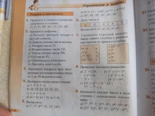 с математикой. Нужно решить 1,2,4,5,6 номера.