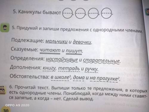 5. Придумай и запиши предложения с однородными членами