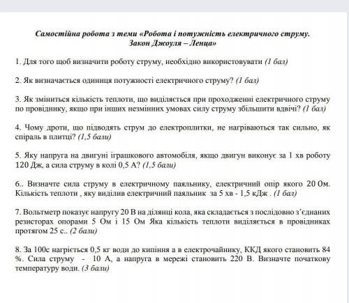 Зробіть будь ласка ів бажано до 8.55​