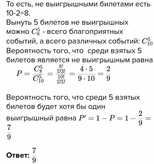 Из 10 билетов книжной лотереи выигрышных 4. Наугад покупают 5 билетов. Определить вероятность того,