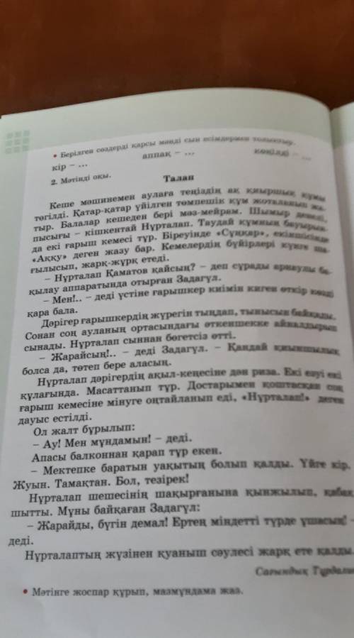 ПОЖАЙЛУСТА! МӘТІНГЕ ЖОСПАР ҚҰРЫП, МАЗМҰНДАМА ЖАЗУ. КӨМЕКТЕСІНДЕРШІ​