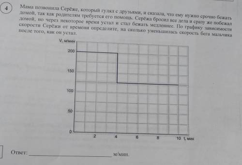 Мама позвонила Серёже, который гулял с друзьями, и сказала, что ему нужно бежать домой, так как роди