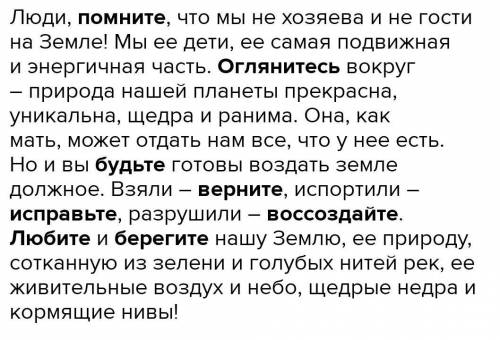 Написать сочинение на тему человек Береги природу используя глаголы повелительного наклонения​