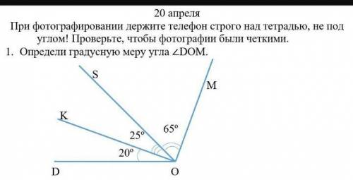 Определите градусник меру угла <DOM​