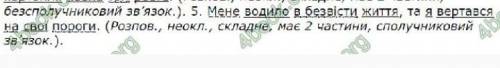 Українська мова 5 клас вправа 483 Мене водило в безвісти життя, та я вертався на свої пороги