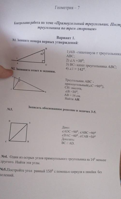 ГЕОМЕТРИЯ 7 КЛАСС , УМОЛЯЮ, МНОГО ДАМ​