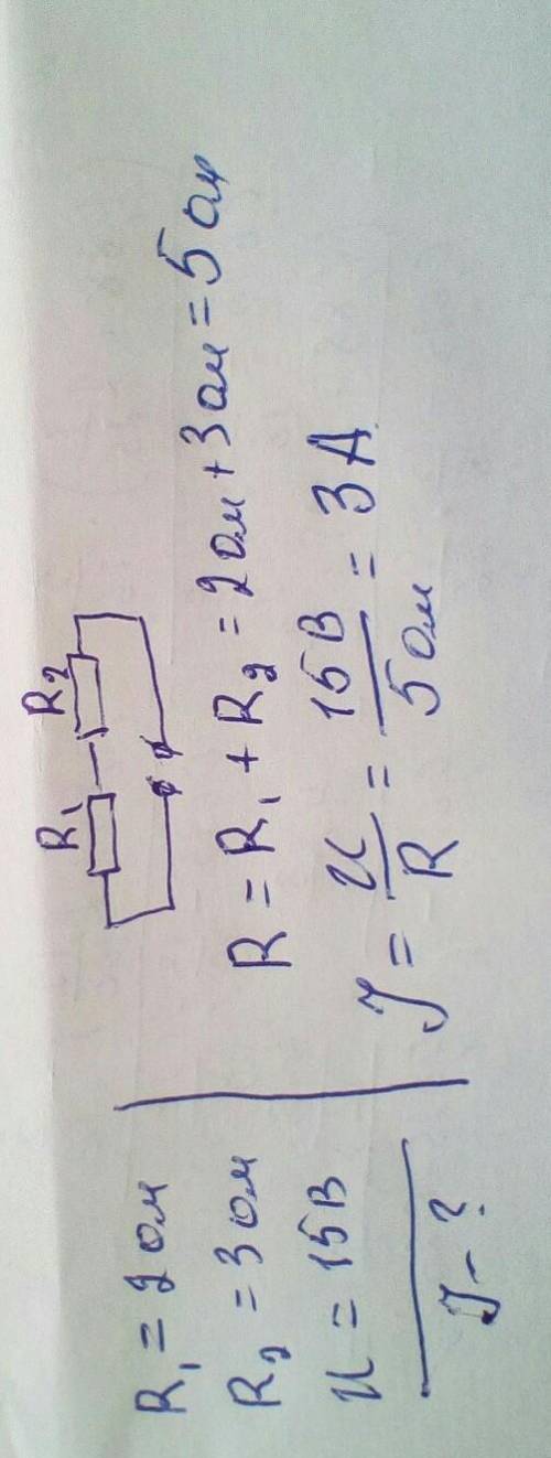6. Резистори опір, яких 2 Ом і 3 Ом з'єднання послідовно і включені до джерела струму постійної напр