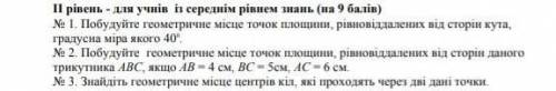 самостійна робота з геометрії 7 клас ІТЬ треба здати сьогодні а я не знаю як робити (прохання писати
