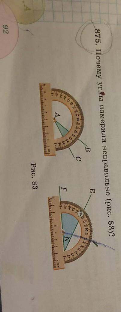 75. Почему углы измерили неправильно (рис. 83)? ВEС10090120 1101300 mm-ga-38А88-FNс о 0OLnutmlРис. 8