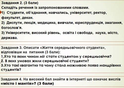 Зробити завдання з всесвітньої історії