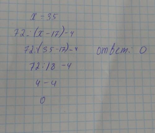 1142. Знайдіть значення виразу: 1) 72 : (х – 17) – 4, якщо х = 35;