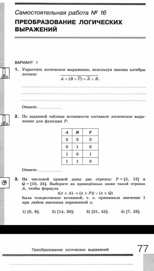 решить информатику (самостоятельная работа) ​