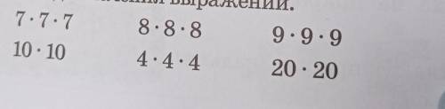 Султан +++Амина++5. а) Запиши множители в виде квадратов и кубов чисеНайди значения выражений.7.7.7 