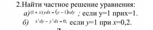 Найти частное решение уравнения
