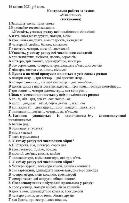 .! Контрольна робота з української мови 6 клас Числівник ​