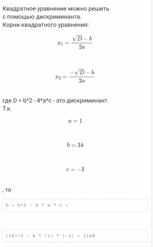 X^2+34x−3=0 . . . . . . . . . . . . . . . . . .