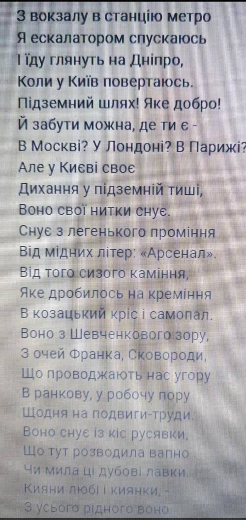 Прочитайте вірш П.Воронька з вокзалу станцію метро .випишіть особові займенники на які питання вон