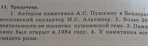 в 2.Более 30 лет своей 3.Памятник Пушкину был открыт в 1984 году 4.у Памятника всегда можно увидеть 