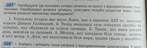 Перебудуйте де можливо складні речення на прості з відокремленими означеннями. ​