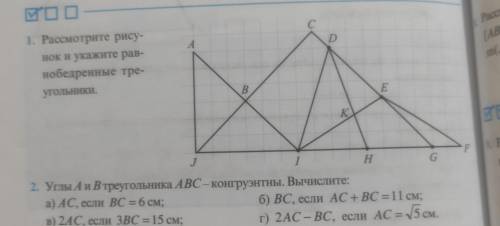 Рассмотрите рисунок и укажите равнобедренные треугольники.