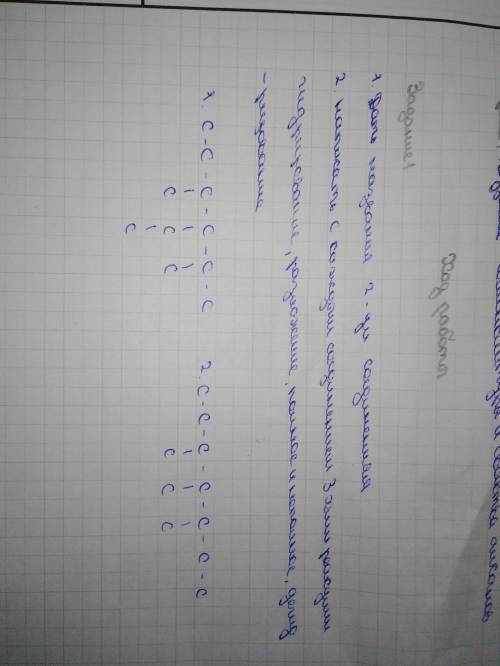 1) Нужно дать название 2 соединениям 2)написать с каждым соединением 3 хим реакции гидрирование, раз