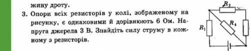 Знайти силу струму резисторів