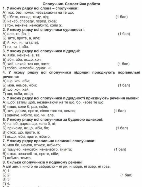 іть зробити 8 завдань з контрольної на а, б, в. ів ​