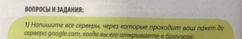 Напишите все сервисы через каторый проходят...дальше в картинке​