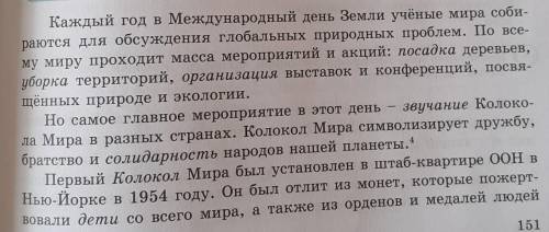 3. Выпишите из 1-2 абзацев вы- деленные существительные в со-ставе словосочетаний «сущест-вительное 