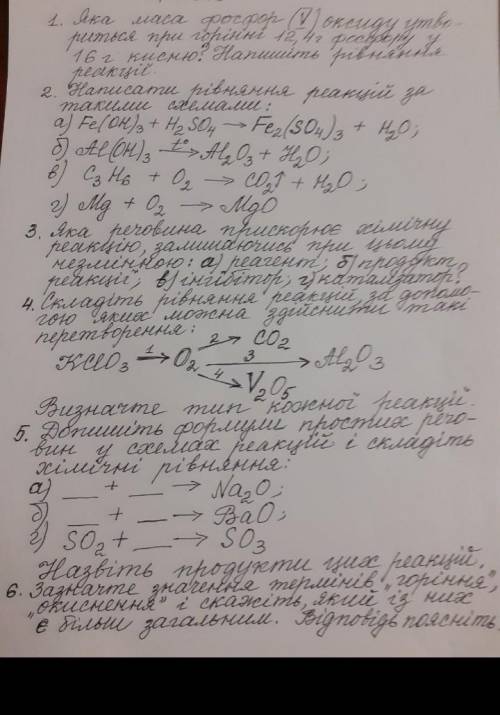 Химия 7 класс , даю 50 б.​