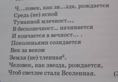 Выполни упражнение 508 А стр. 196 письменно. Задание: переписать стихотворение Э.Асадова, раскрывая 