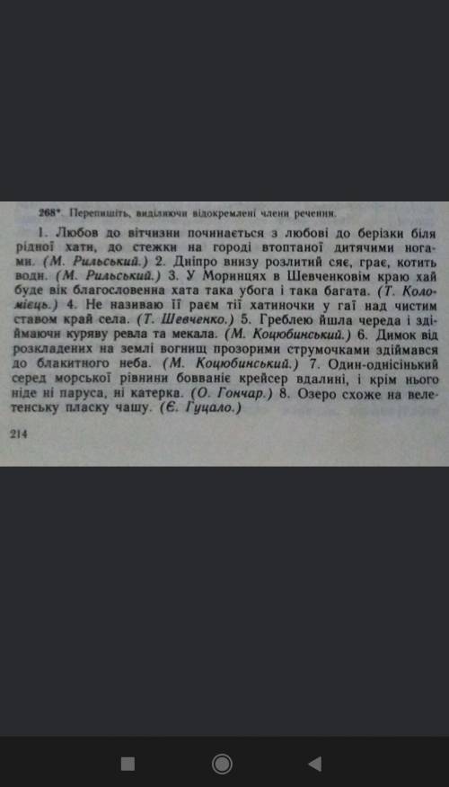 В зошит переписати речення, розставляючи пропущені розділові знаки при відокремлених членах речення.