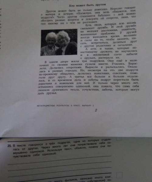ответить на вопрос вот текст вопрос 25​