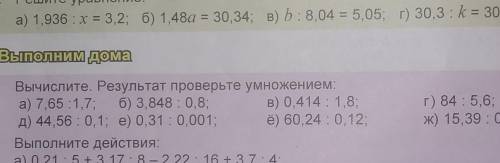 Вычислите Результат проверьте умножения там сделаю лучшим ответом кто будет писать Ерунду буду отпра