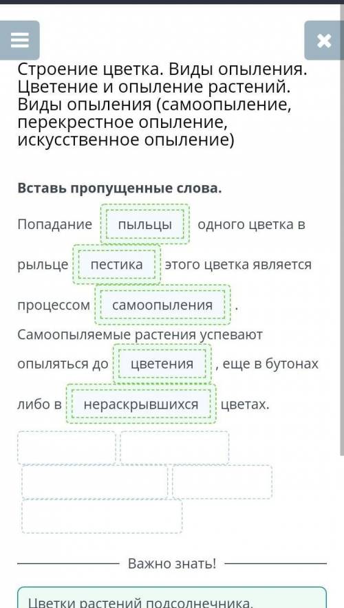 Строение цветка. Виды опыления. Цветение и опыление растений. Виды опыления (самоопыление, перекрест