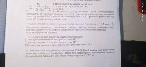 решить, в ответ скиньте фото из тетради, тут в первую очередь важно оформление и система си. большин