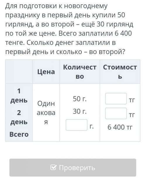 Для подготовки к новогоднему празднику в первый день купили 50 гирлянд, а во второй – ещё 30 гирлянд