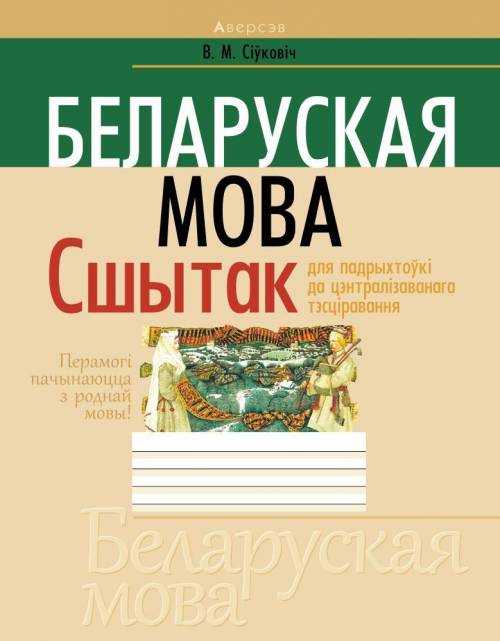 , можете скинуть ответы с темы Марфалогія №139, 140