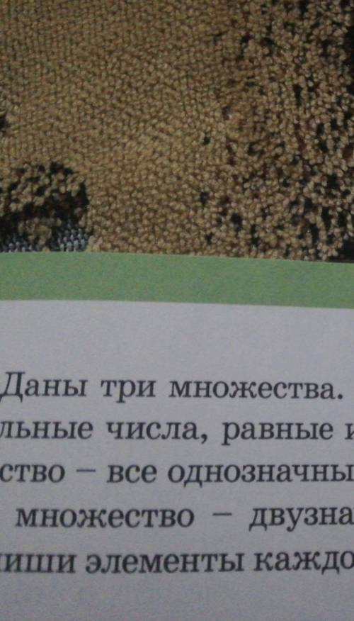 5. а) Даны три множества. Первое множество ральные числа, равные и меньше 100. Второе мно-жество - в