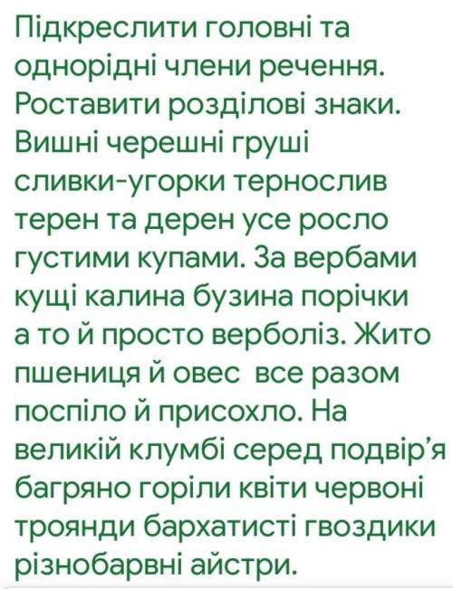 Укр. мова 5 клас. Підкреслити головні ( підмет і присудок) і другорядні ( додаток ) члени речення. Р