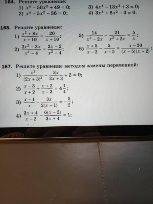 Номер 164 (2,4) Номер 165 (2,6) Номер 167 ( 2)