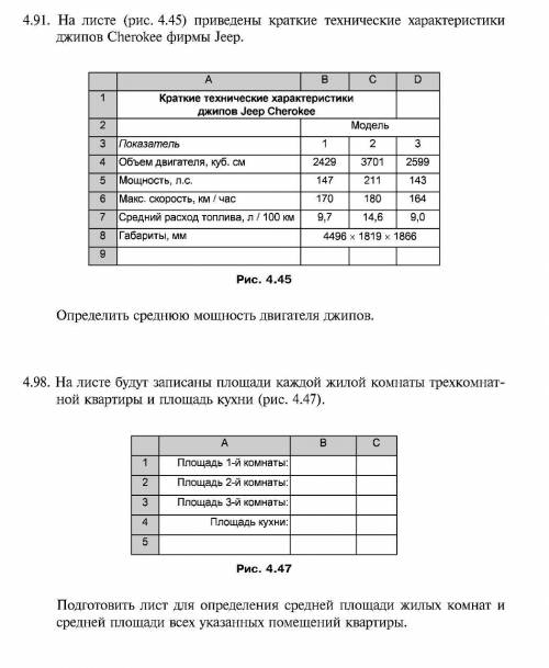 В среде электронных таблиц построить вычислительные таблицы, с которых можно будет ответить на задан