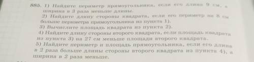 885. 1) Найдите периметр прямоугольника, если его длина 0 см, а лирия в 3 раза меньше длины.2) Найди