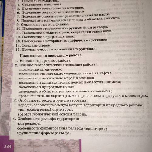 Описание природного района Урал по плану