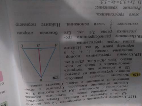 Вычеслите площадь раанобедравнного треугольника на рисунке 128 и покажите как построить прямоугольни