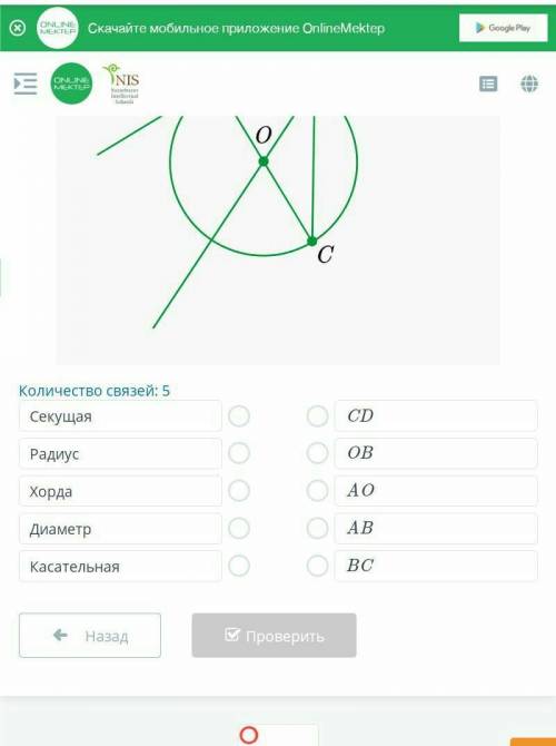 Касательная к окружности. Свойства касательных к окружности. Урок 1 По данному рисунку сопоставь выр